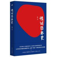 正版新书]怪诞日本史朱捷9787520721141