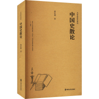 正版新书]中国史散论梁启超9787520541312