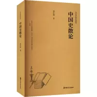 正版新书]中国史散论梁启超9787520541312