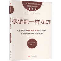 正版新书]服务的细节138 像销冠一样卖鞋(日)久保田美智子 著 晓
