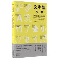 正版新书]文字部 字体设计的这些与那些![日]雪朱里,Graphic社