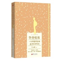 正版新书]等待绽放丁立梅 著9787520728638