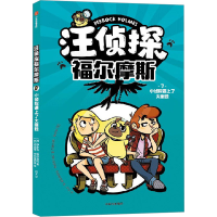 正版新书]汪侦探福尔摩斯 小侦探遇上了大麻烦(西)伊萨克·帕尔苗
