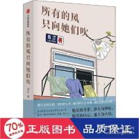 正版新书]所有的风只向她们吹刘汀9787521732030