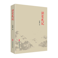 正版新书]读史札记种道群 著9787520544832