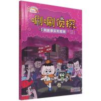 正版新书]唰唰侦探:判断事实和推理权才媛9787520719506
