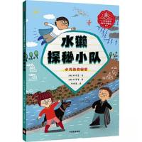 正版新书]水獭探秘小队郑在恩9787521737059