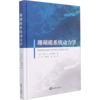 正版新书]珊瑚礁系统动力学(荷)亨利·A.巴特莱特 著 王耕,徐惠民