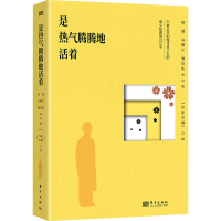 正版新书]《作家文摘》精心编选 是热气腾腾地活着铁凝,冯骥才