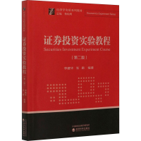 正版新书]证券投资实验教程(第2版)张戡著;李建华 杨灿明978752