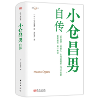 正版新书]小仓昌男自传(日)小仓昌男9787520733724