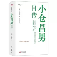 正版新书]小仓昌男自传(日)小仓昌男9787520733724