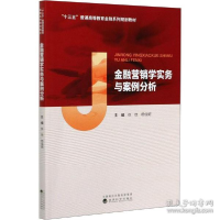 正版新书]金融营销学实务与案例分析 财政金融徐玫,杨佳妮97875