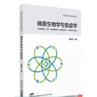 正版新书]病原生物学与免疫学 龙春频龙春频9787521425895