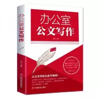 正版新书]办公室公文写作苏豫 编9787520809023