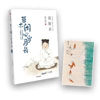 正版新书]草木闲心岁月长 谈修养朱光潜9787521700442