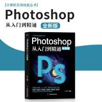 正版新书]计算机-PHOTOSHOP 从入门到精通云飞 著9787520814362
