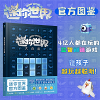 正版新书]迷你世界大百科磨铁星球 编著9787520008594
