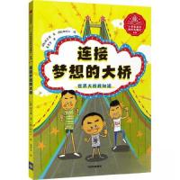 正版新书]连接梦想的大桥徐志源9787521737073