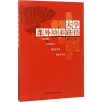 正版新书]大学课外培养路径杨国欣9787520304504