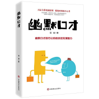 正版新书]幽默口才冠诚 著9787520809283