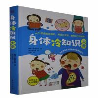 正版新书]身体冷知识大全韩国人体研究所著9787520723299