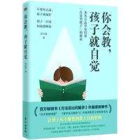 正版新书]你会教,孩子就自觉吴甘霖9787520715379