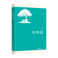 正版新书]有所思陶然 著 著9787520554367