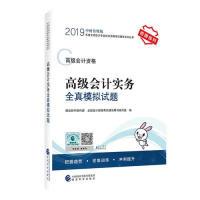 正版新书]高级会计职称教材配套辅导20192019年会计专业技术资格