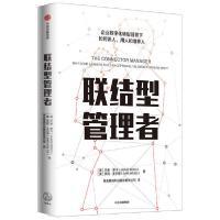 正版新书]联结型管理者杰米·罗卡9787521723021