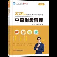 正版新书]2021年度财务管理达江9787520813556