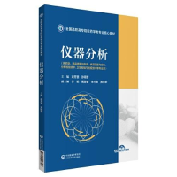正版新书]仪器分析梁芳慧 孙明哲9787521428797