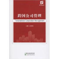 正版新书]跨国公司管理张秋秋9787521811414