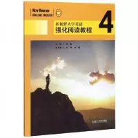 正版新书]新视野大学英语强化阅读教程(4)陈嘉、杜颖、金锋