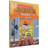 正版新书]唰唰侦探:推理真相金禧男9787520719520