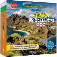 正版新书]金魔方英语分级读物 第五级 下(全10册)(澳)卡梅尔·赖