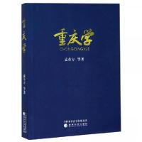 正版新书]重庆学孟东方9787521804782