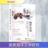 正版新书]海洋小说 英美小说中的水手与大海 1719—1917(英)约翰