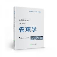 正版新书]管理学(第三版)(本科教材)卜庆军 著9787521806434