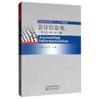 正版新书]会计信息化(用友U8V10.1版)牛永芹 杨琴978752180633