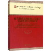 正版新书]提高教育系统廉政文化建设实效性和针对性研究罗国振97