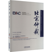 正版新书]北京仲裁 第122辑北京仲裁委员会(北京国际仲裁中心)
