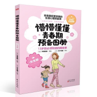 正版新书]懵懵懂懂青春期预备图册.女生版(全3册)[日]平原史树