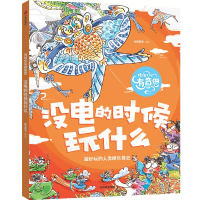 正版新书]传统文化有意思:没电的时候玩什么段张取艺9787521768