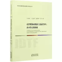 正版新书]京津冀协同创新与发展70年:永不停止的探索:a never-en