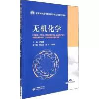正版新书]无机化学尹敏慧9787521429350