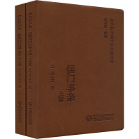 正版新书]儒门事亲(全2册)(金)张从正撰9787521413076