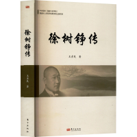 正版新书]徐树铮传王彦民 著9787520738279