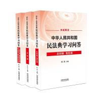正版新书]中华人民共和国民法典学习问答杜涛 著9787521610468