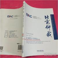 正版新书]北京仲裁(第112辑)北京仲裁委员会(北京国际仲裁中